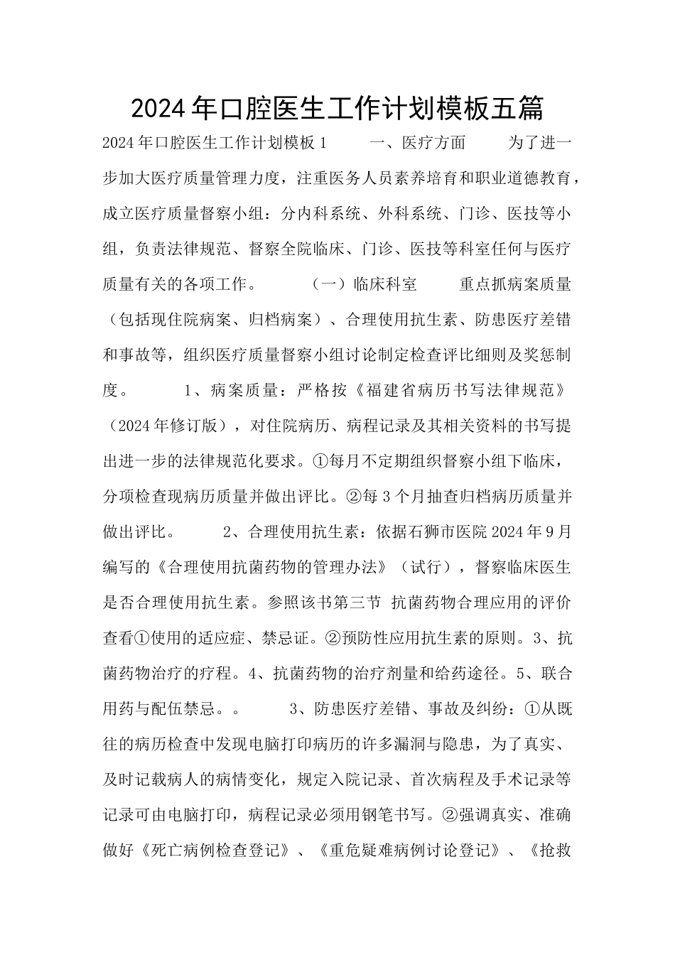 2024年口腔医生工作计划模板五篇_第1页