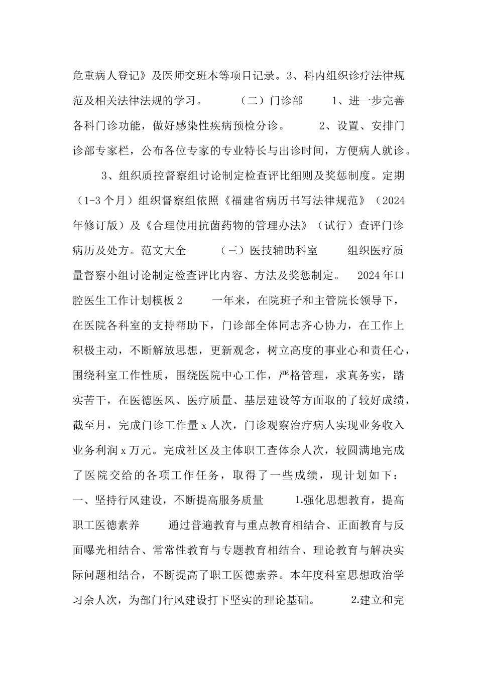 2024年口腔医生工作计划模板五篇_第2页
