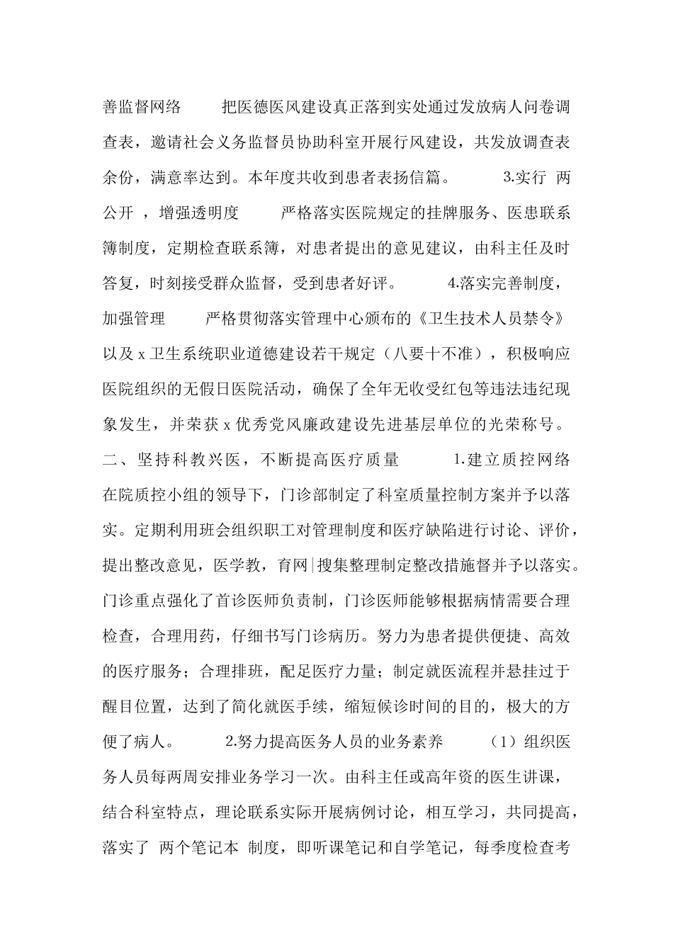 2024年口腔医生工作计划模板五篇_第3页