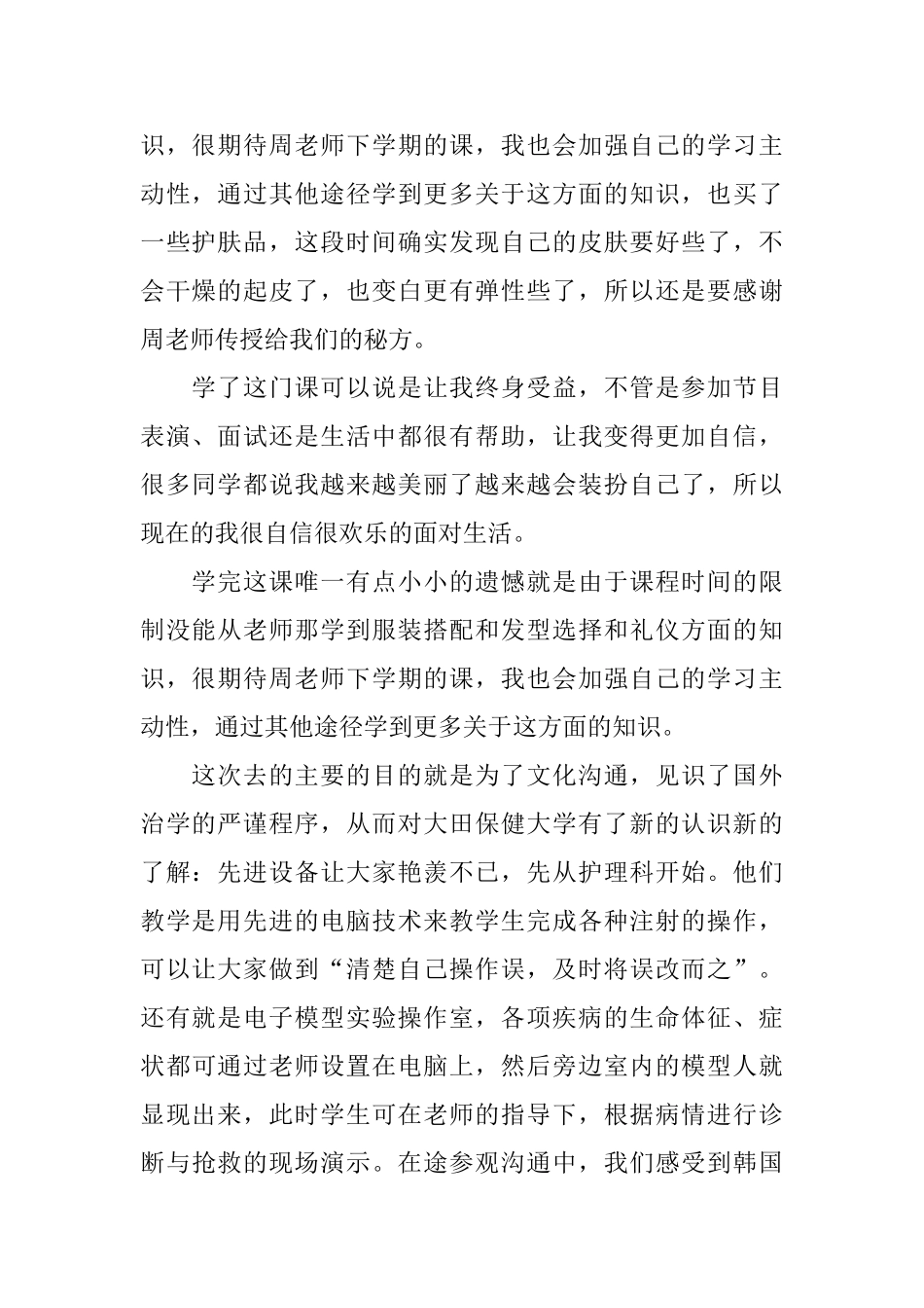 2024年受益的化妆培训心得体会_第2页