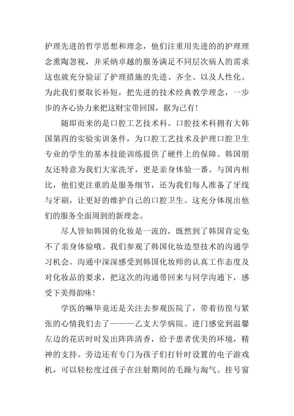 2024年受益的化妆培训心得体会_第3页