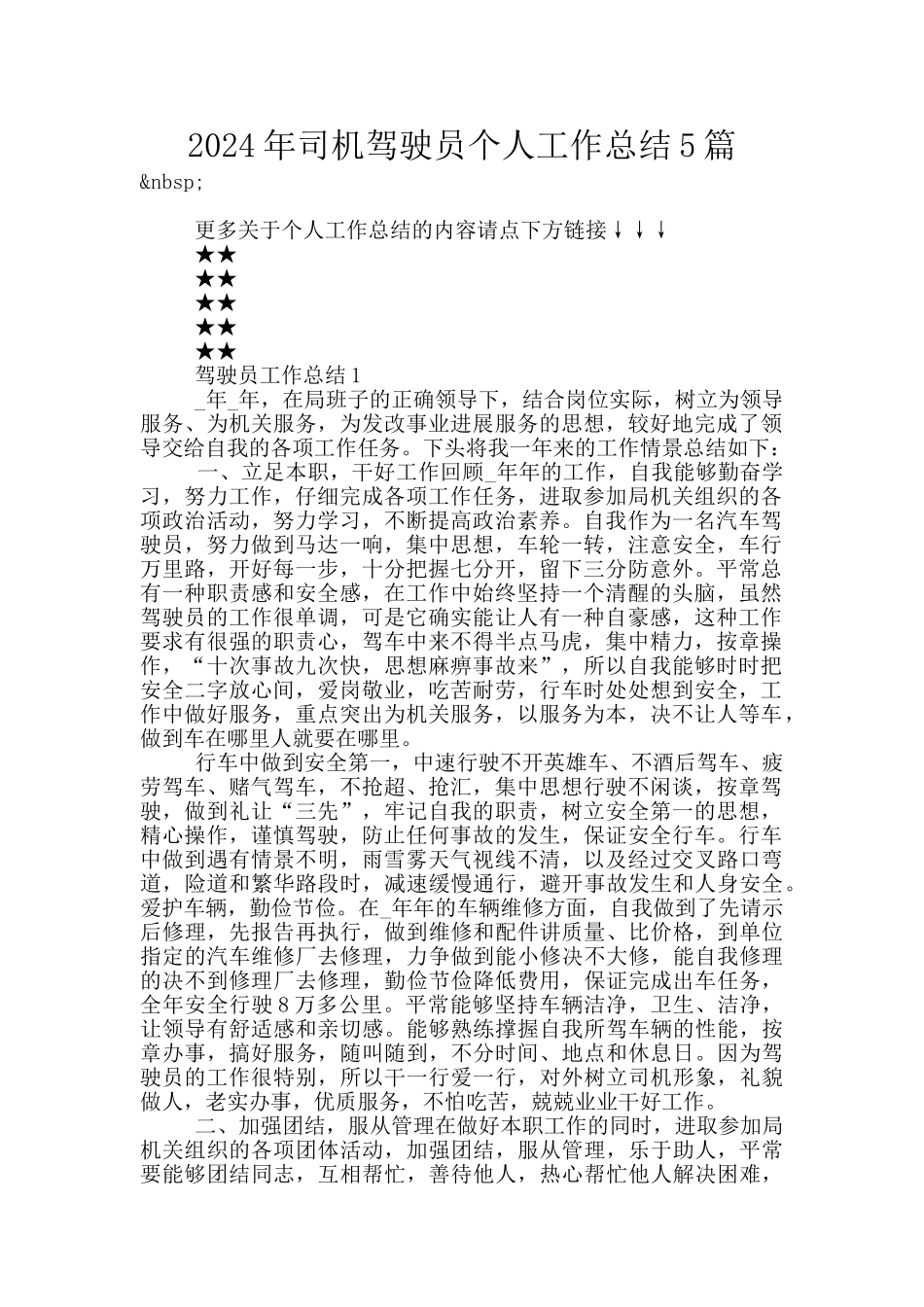 2024年司机驾驶员个人工作总结5篇_第1页