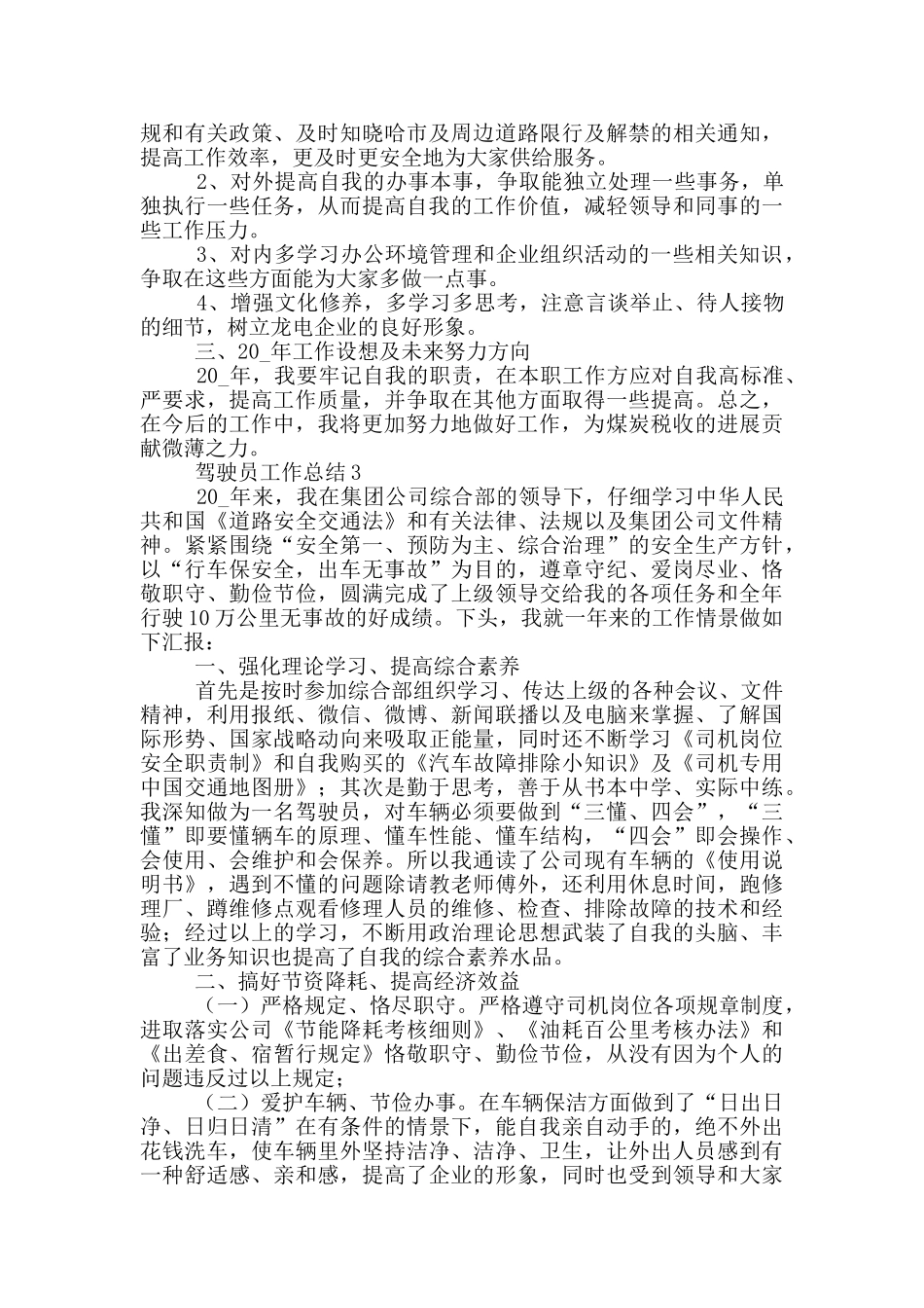 2024年司机驾驶员个人工作总结5篇_第3页