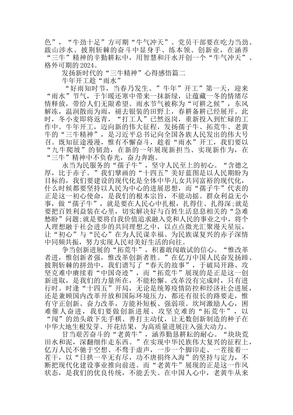 2024年发扬新时代的“三牛精神”心得感悟_第2页