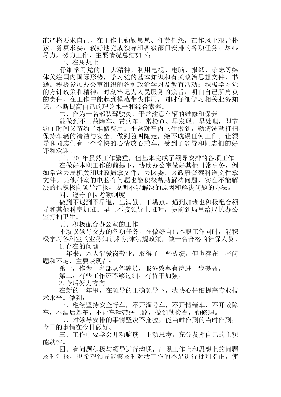 2024年司机年终总结大全三篇_第2页