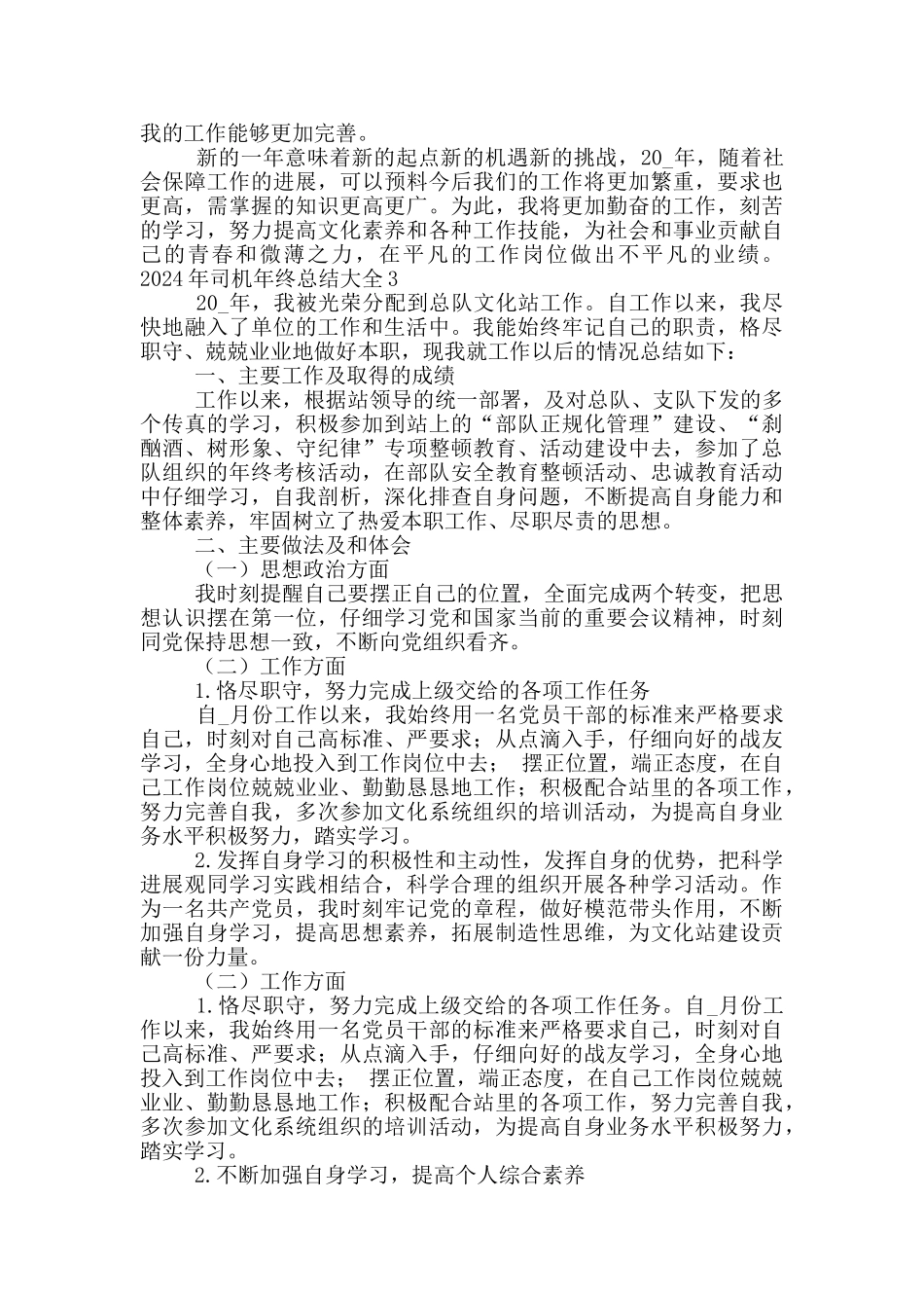 2024年司机年终总结大全三篇_第3页