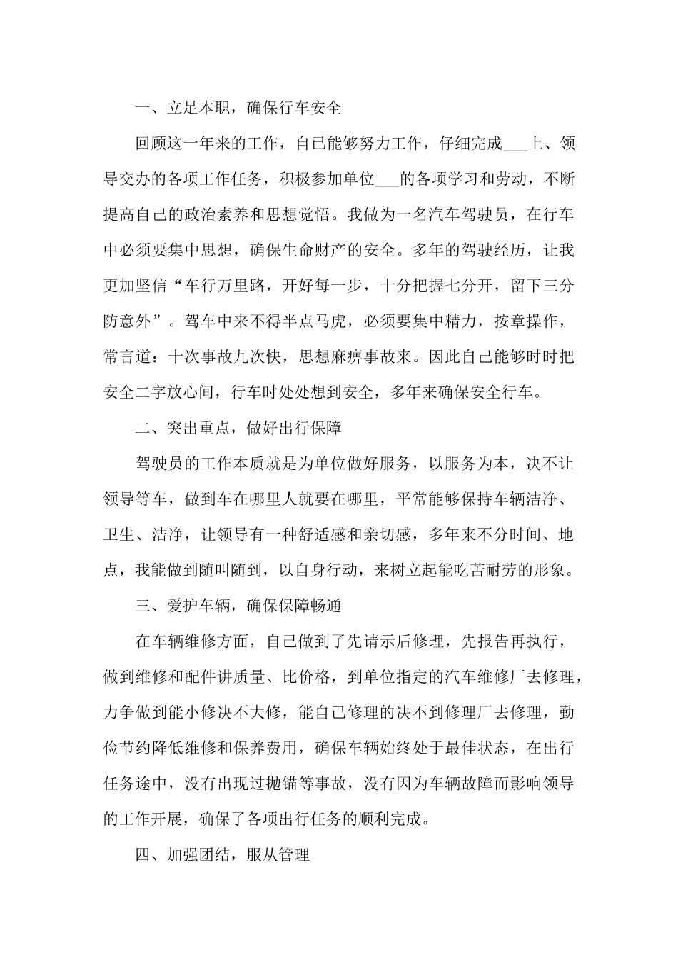 2024年司机半年工作总结_第3页