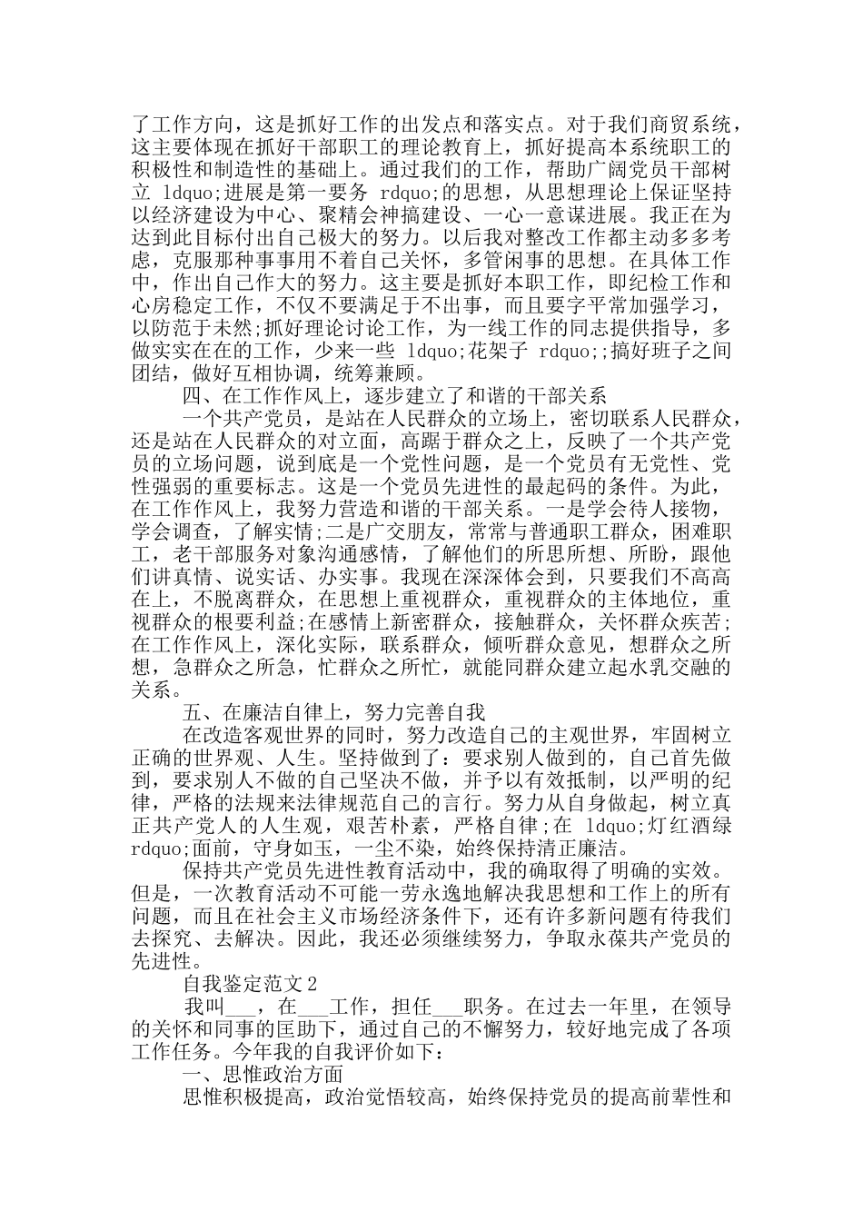 2024年各单位员工个人工作自我鉴定_第2页