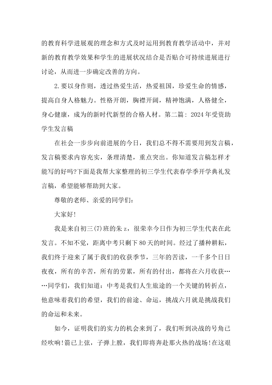 2024年受资助学生发言稿_第3页