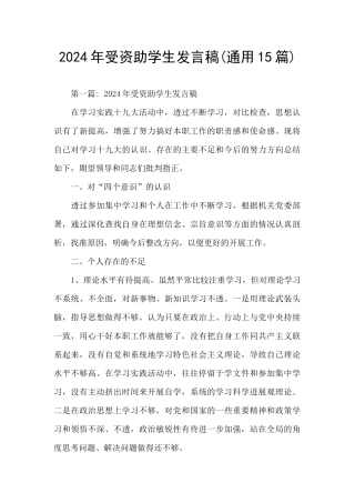 2024年受资助学生发言稿