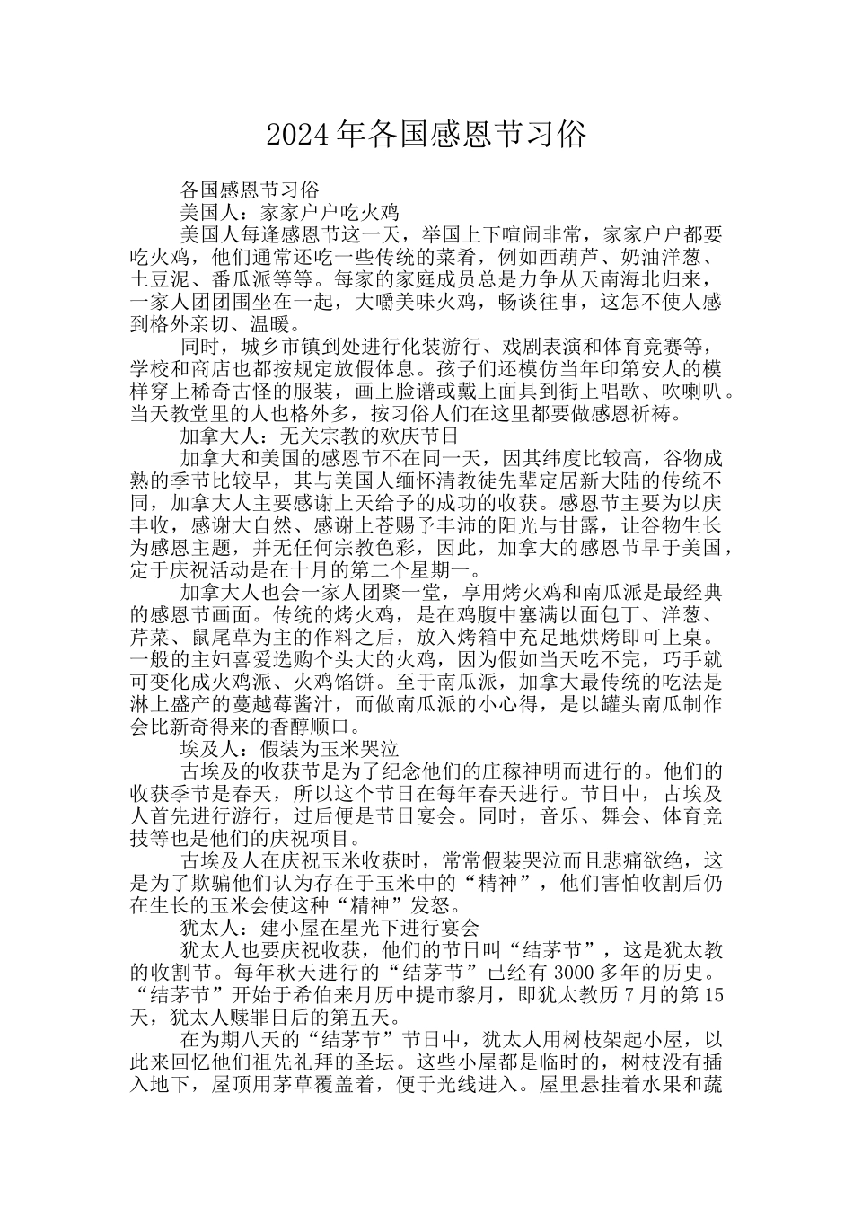 2024年各国感恩节习俗_第1页