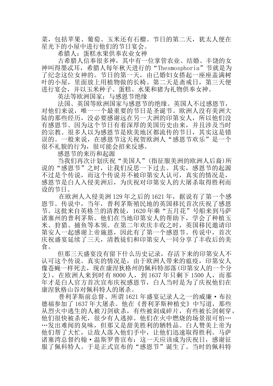 2024年各国感恩节习俗_第2页