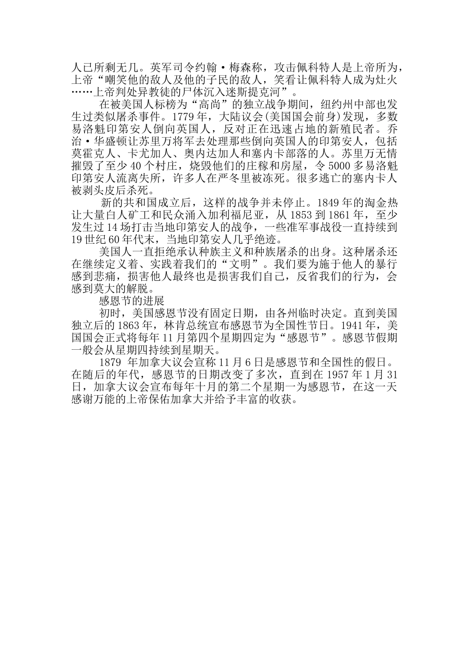 2024年各国感恩节习俗_第3页