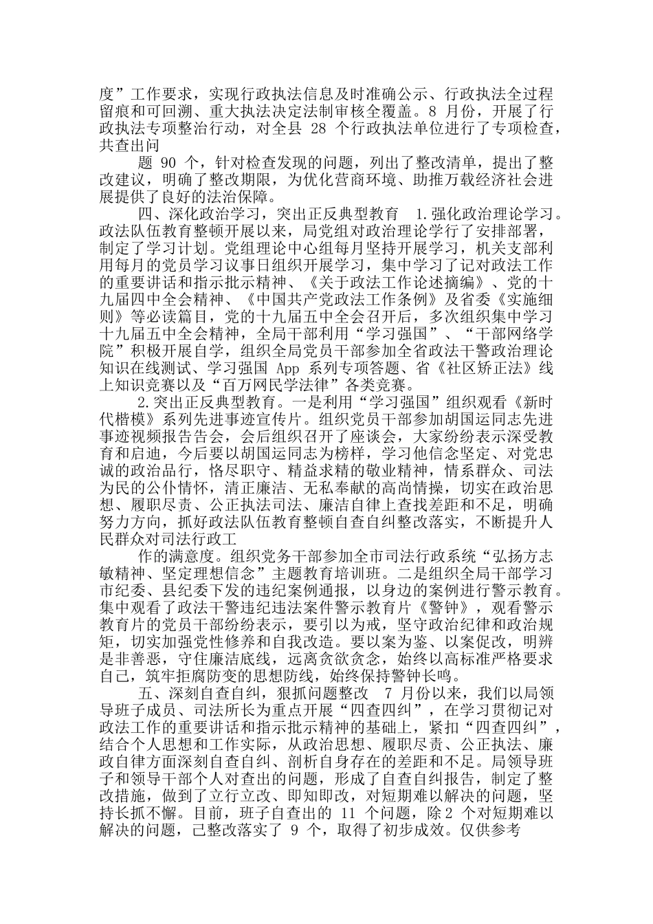 2024年司法局政法队伍教育整顿反腐回头看工作总结汇报材料_第2页