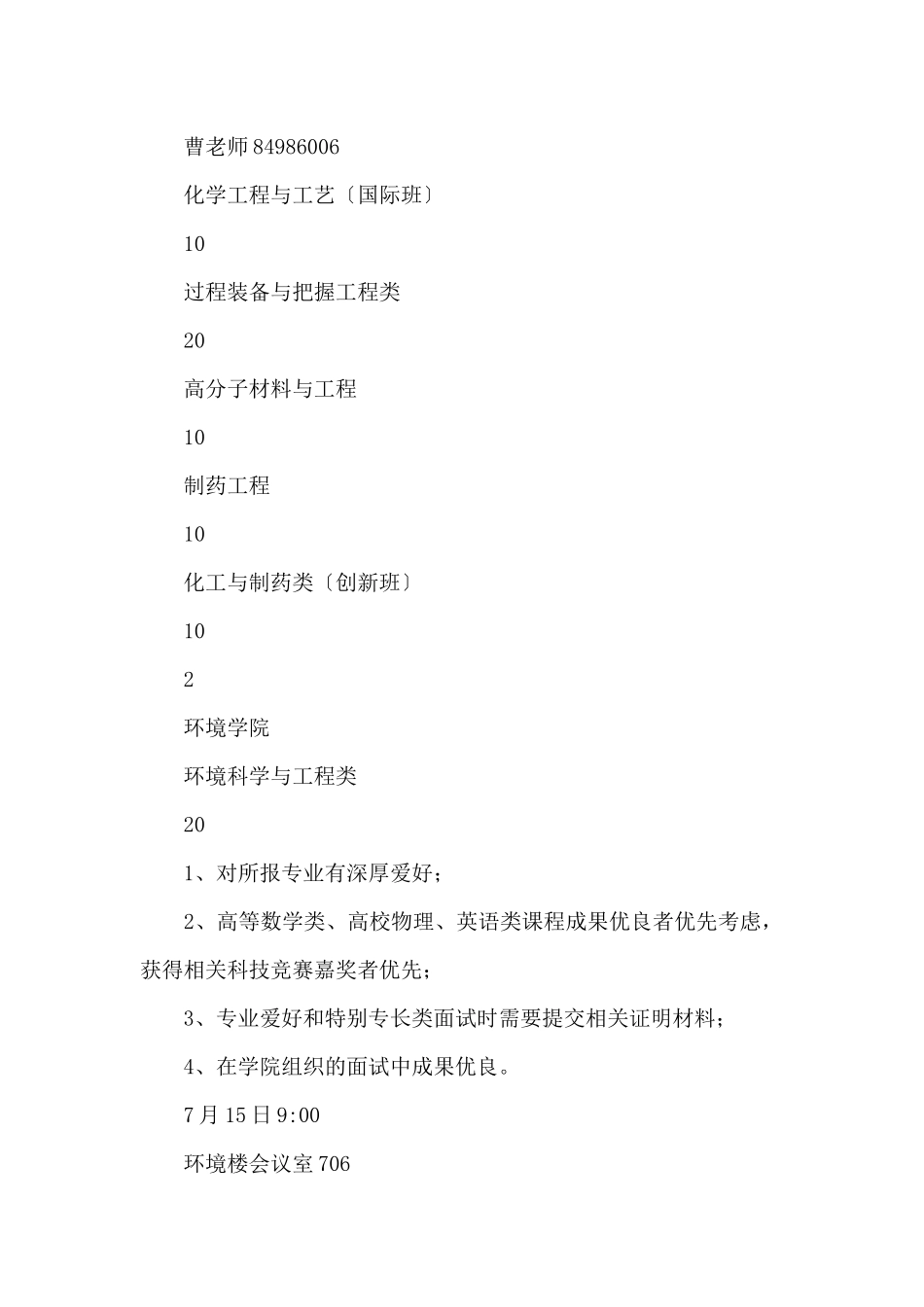 2024年各学部转大类接收方案_第2页