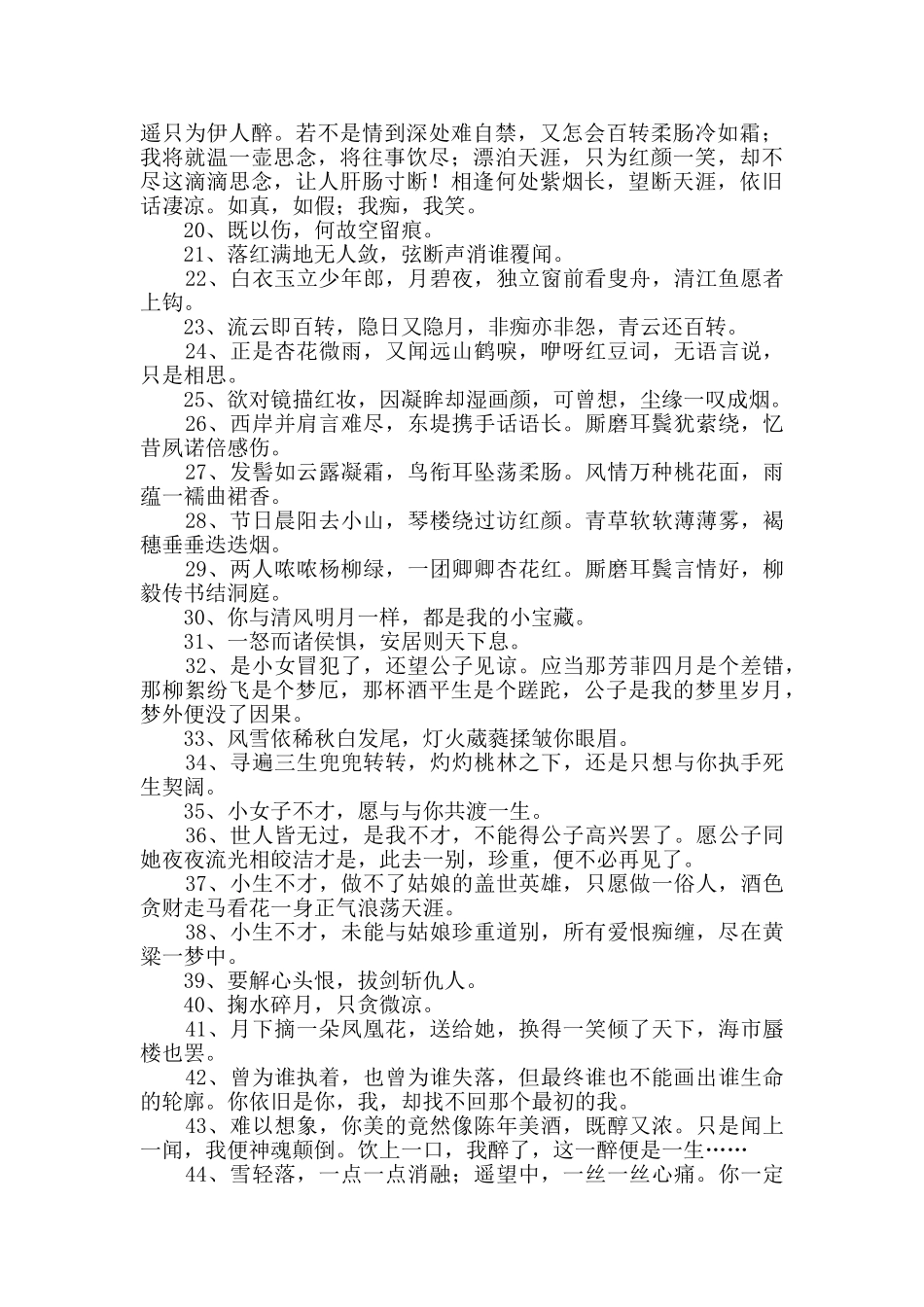 2024年古风优美句子汇编65句_第2页