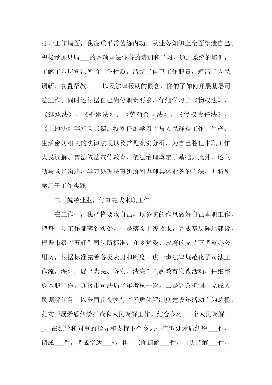 2024年司法助理员个人年度总结_第2页