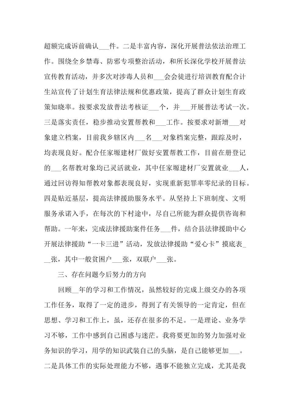 2024年司法助理员个人年度总结_第3页