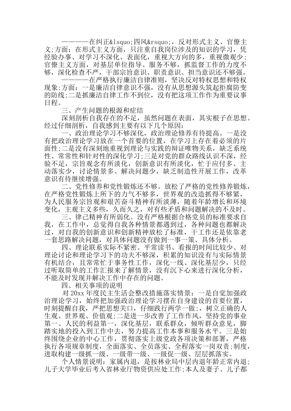 2024年合格党员自我剖析材料范文_第2页