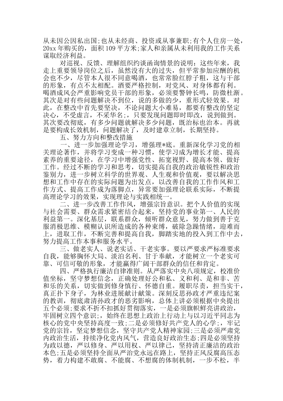 2024年合格党员自我剖析材料范文_第3页