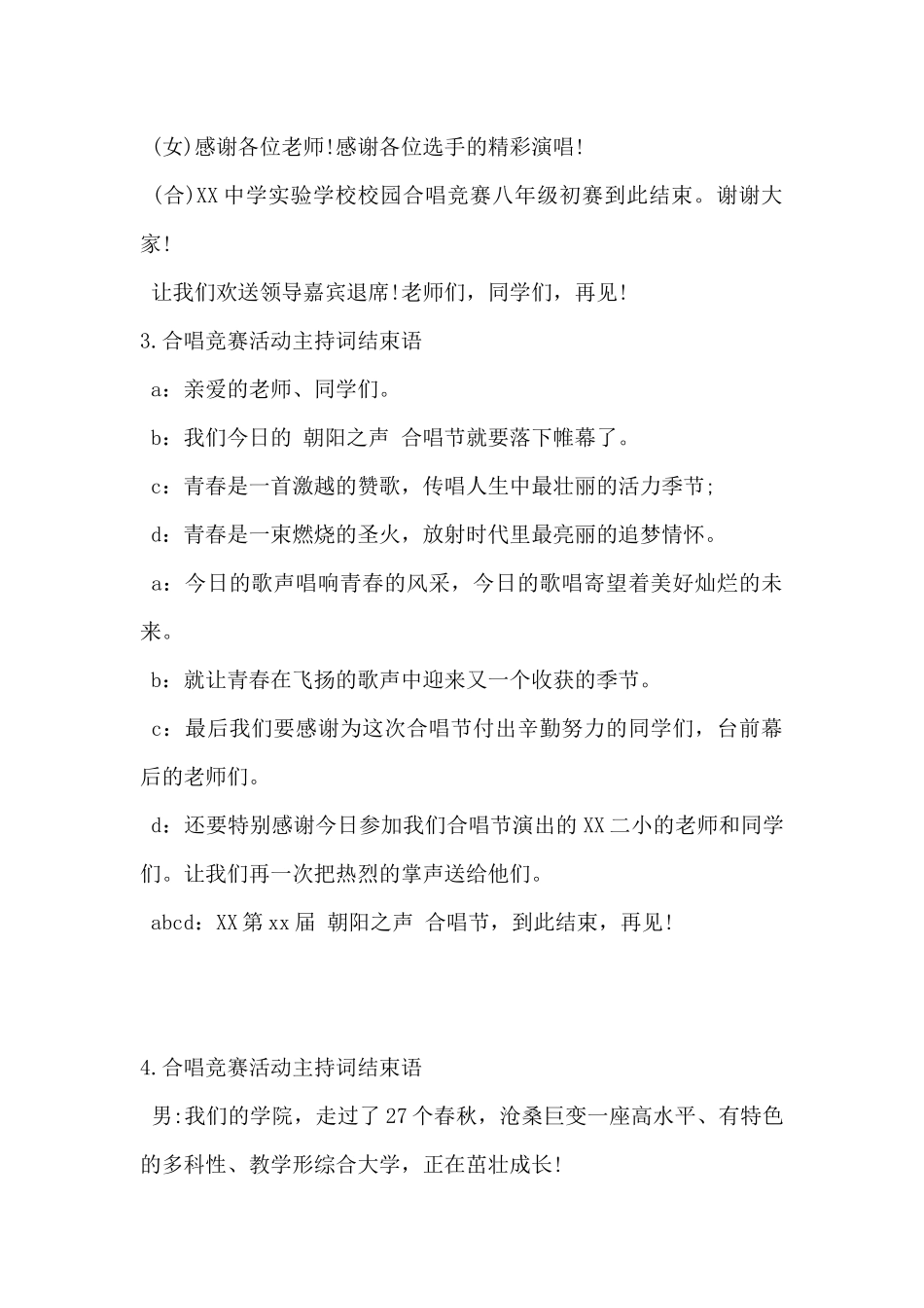 2024年合唱比赛活动主持词结束语5篇_第2页