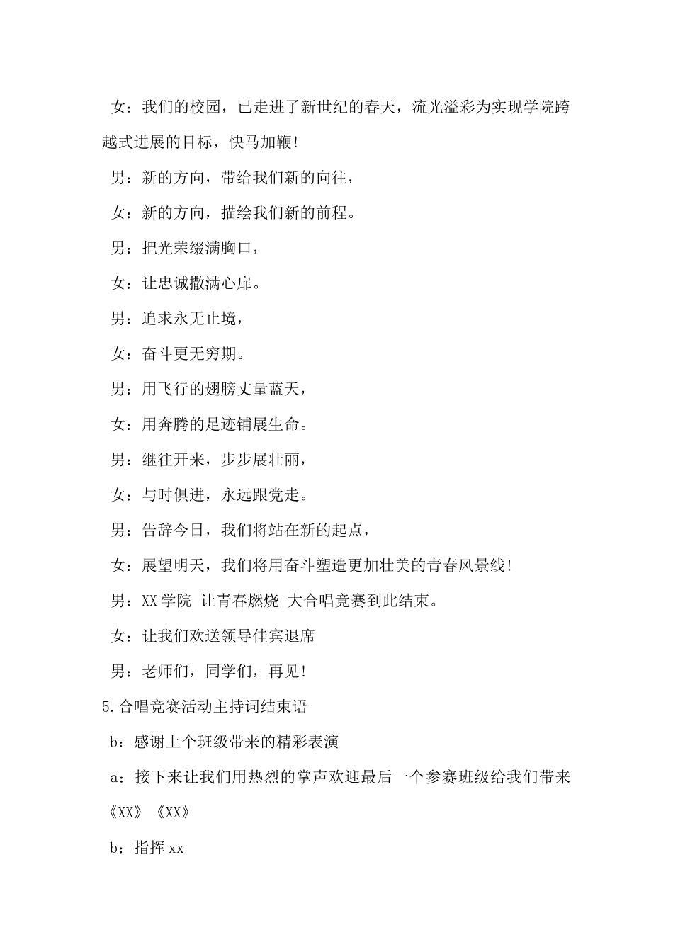 2024年合唱比赛活动主持词结束语5篇_第3页