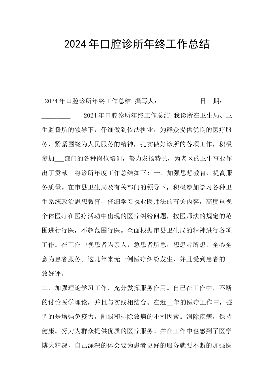2024年口腔诊所年终工作总结_第1页