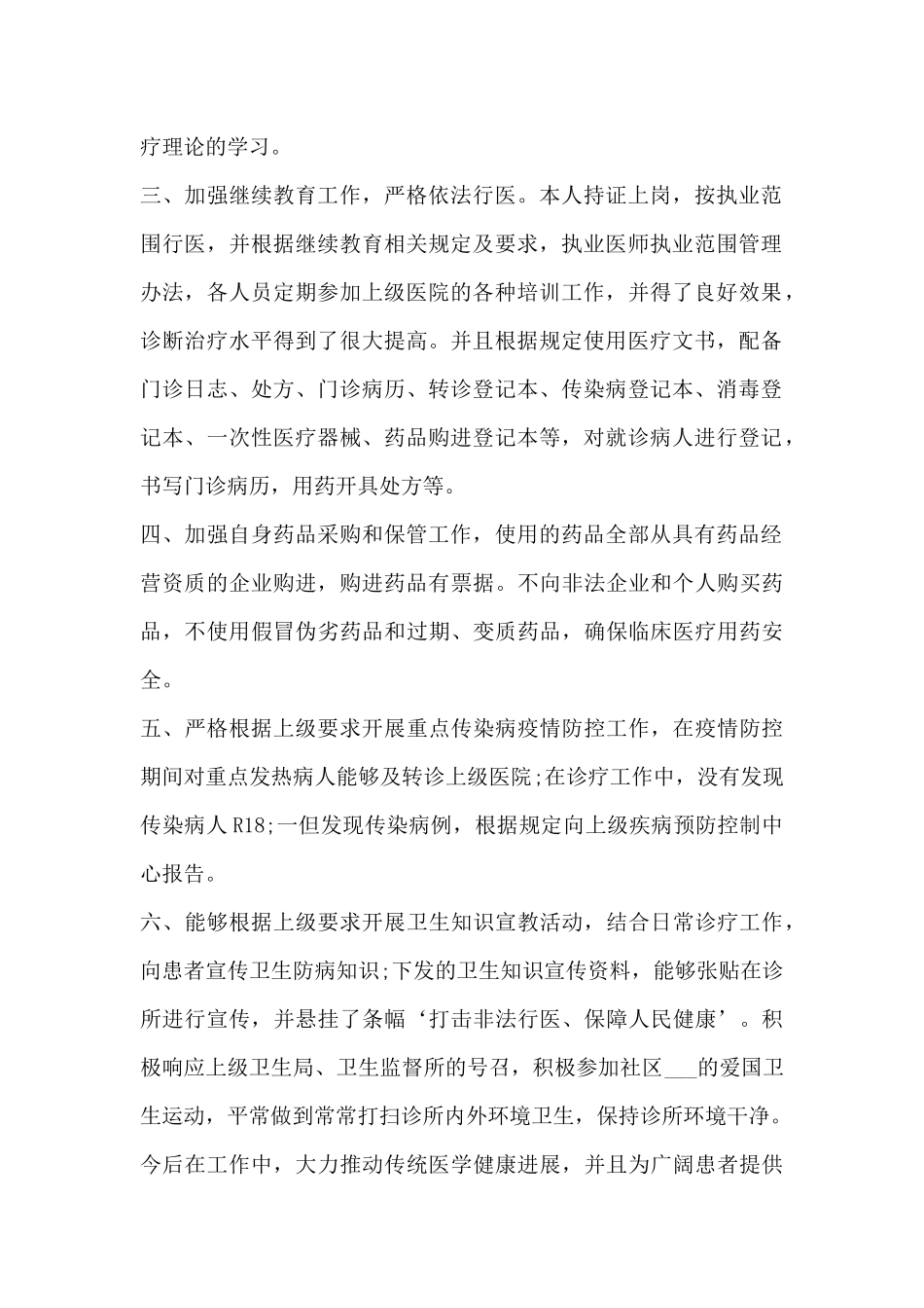 2024年口腔诊所年终工作总结_第2页