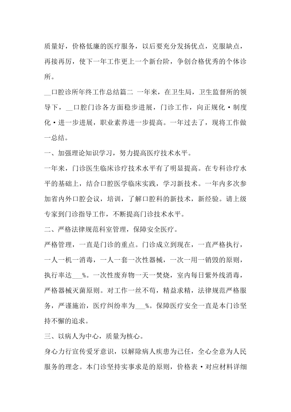 2024年口腔诊所年终工作总结_第3页