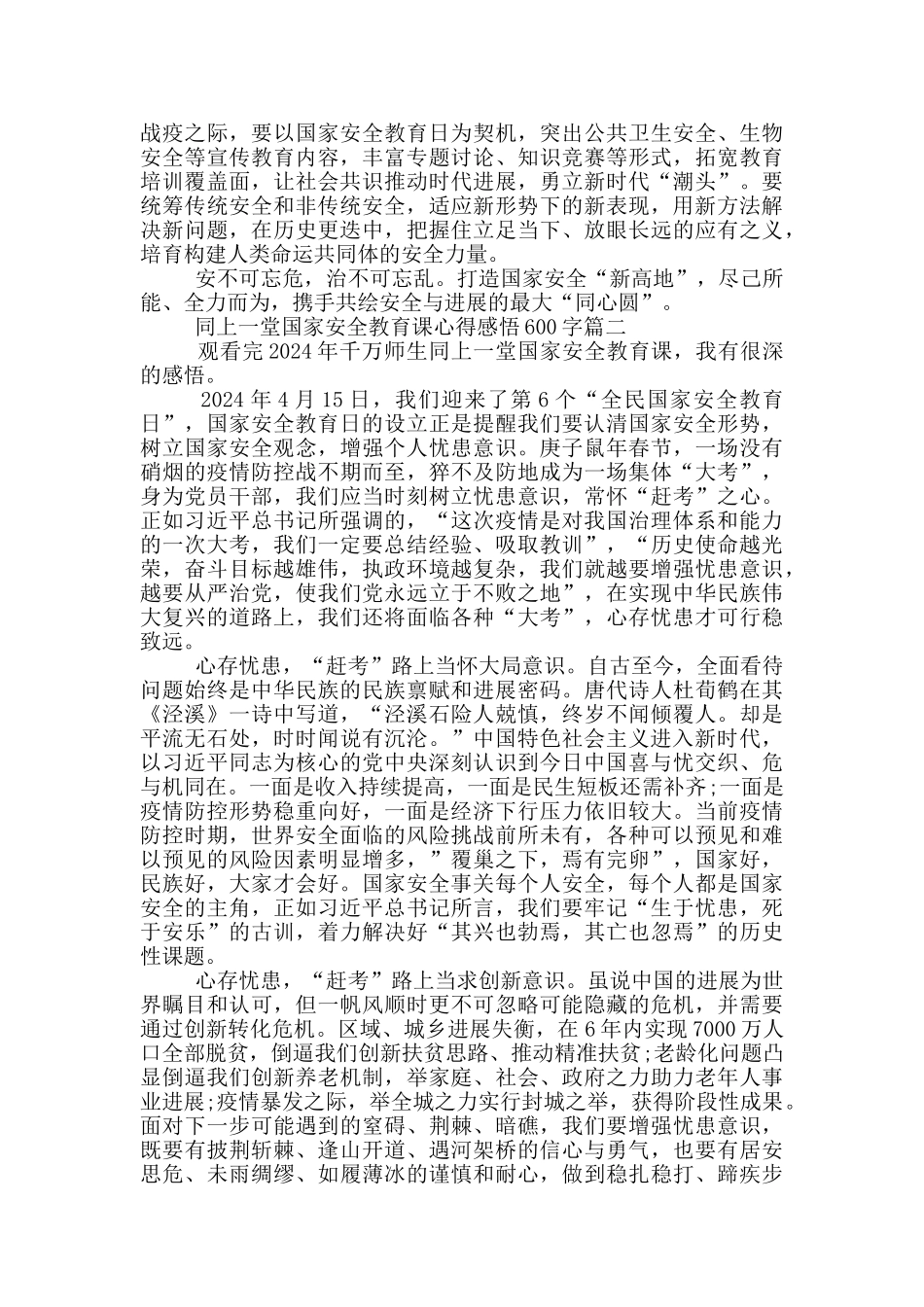 2024年同上一堂国家安全教育课心得感悟600字_第2页