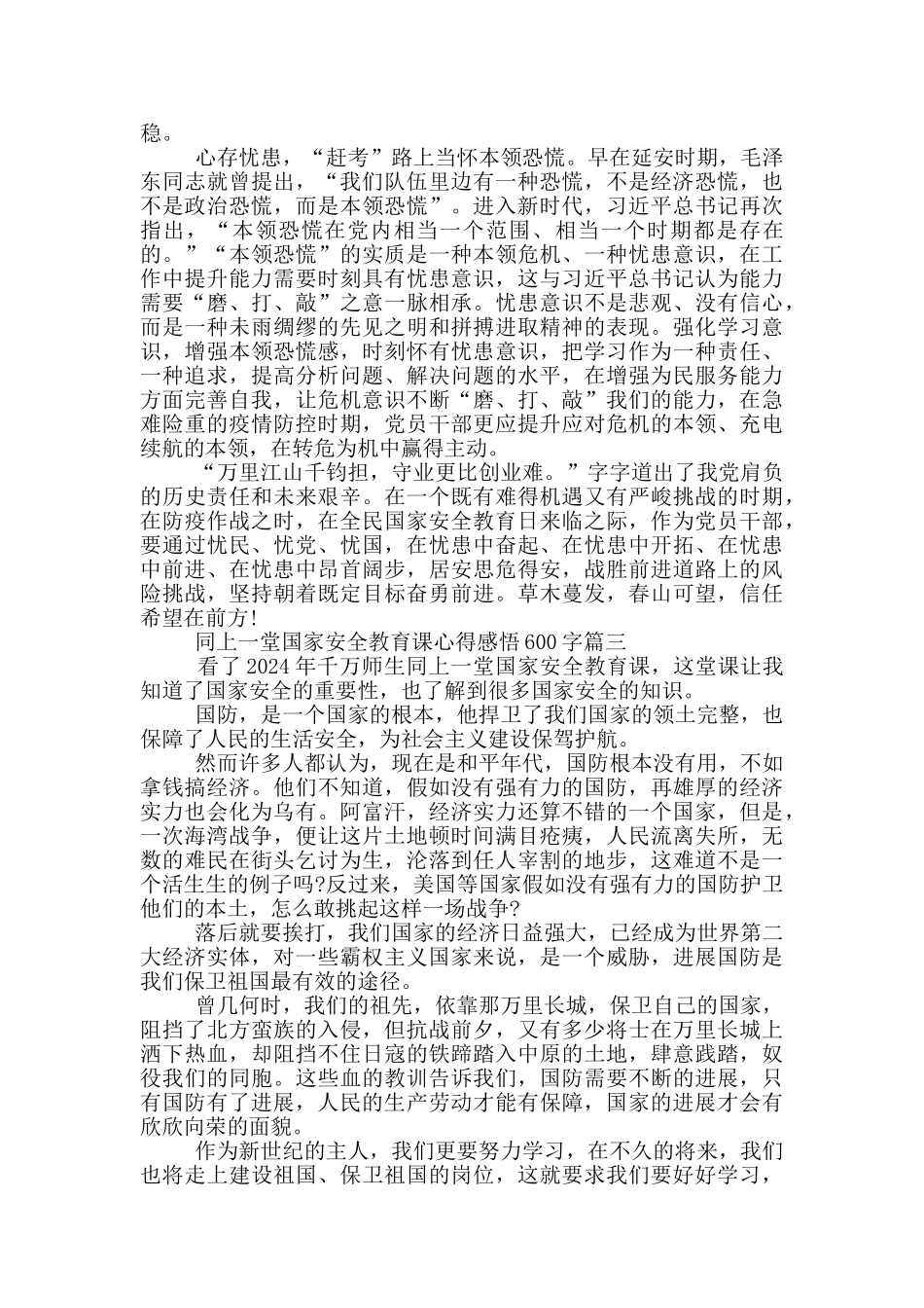2024年同上一堂国家安全教育课心得感悟600字_第3页