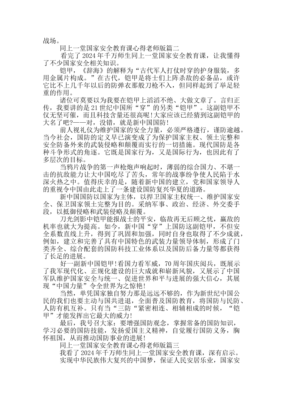 2024年同上一堂国家安全教育课心得教师版_第2页