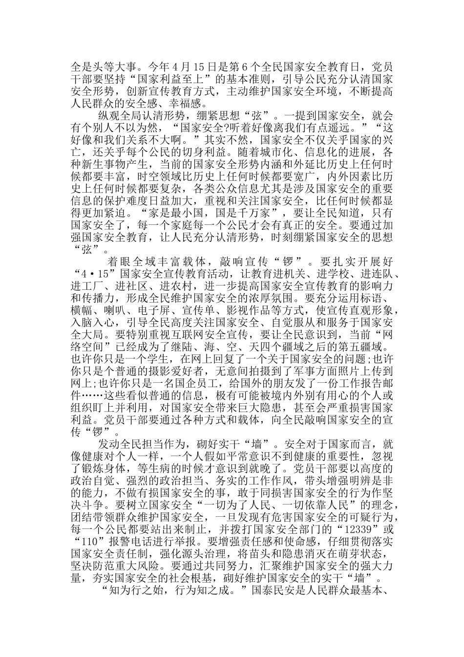 2024年同上一堂国家安全教育课心得教师版_第3页