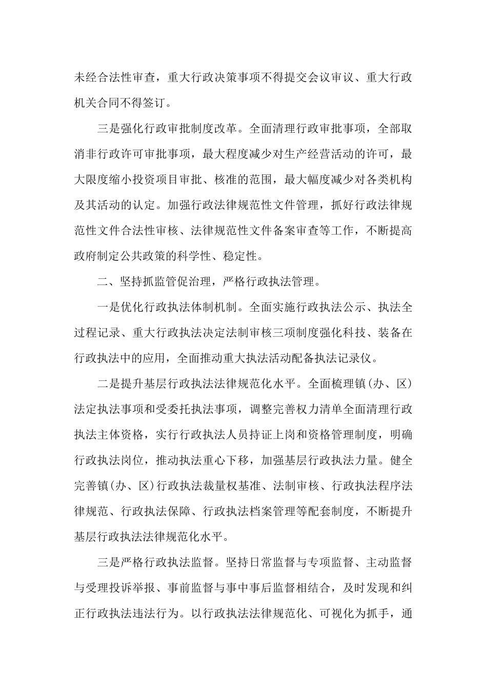 2024年司法局推进基层治理现代化的工作思路_第2页