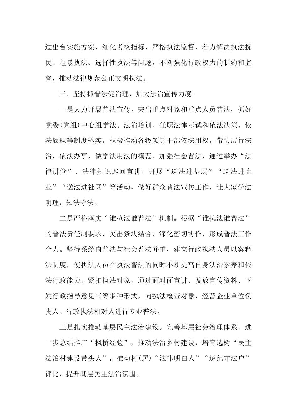 2024年司法局推进基层治理现代化的工作思路_第3页