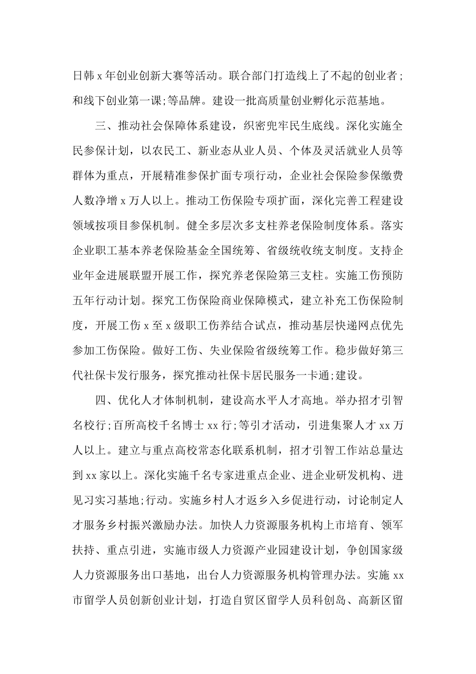 2024年各局工作要点集锦4篇_第2页