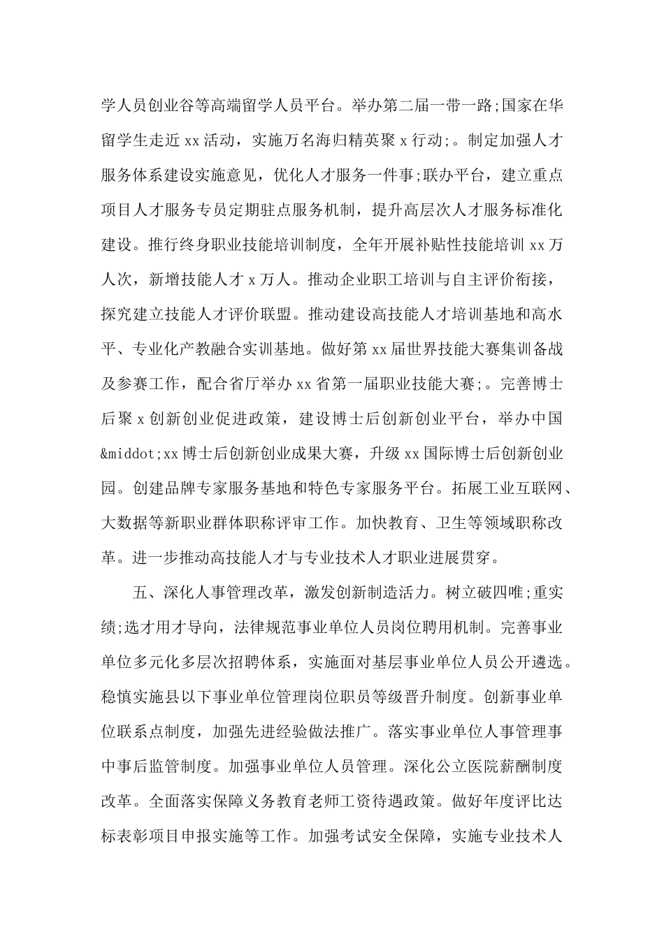 2024年各局工作要点集锦4篇_第3页