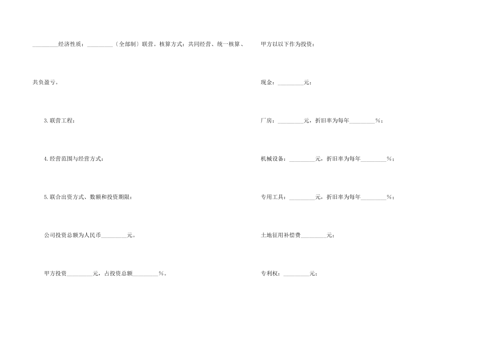 2024年合伙型联营合同_第2页