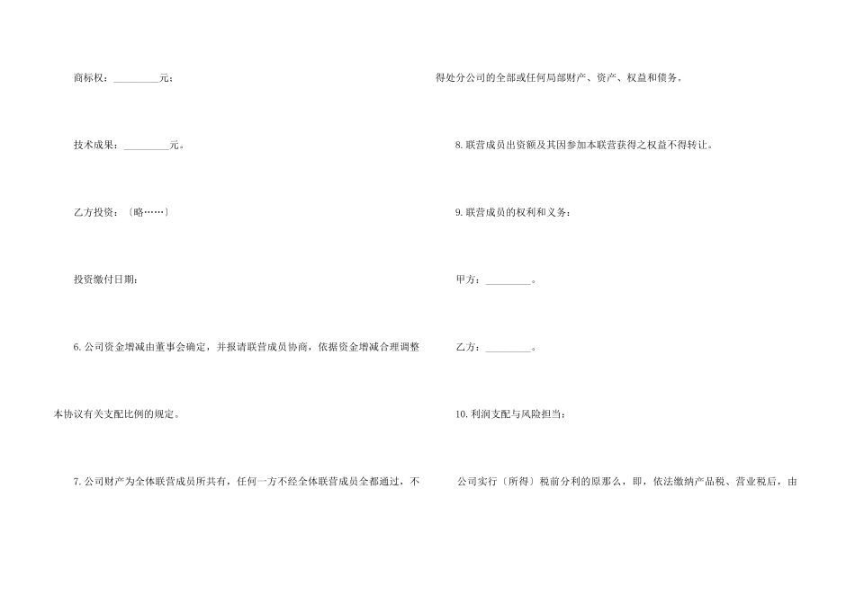 2024年合伙型联营合同_第3页