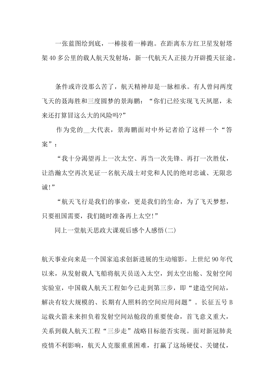 2024年同上一堂航天思政大课的观后感悟8篇_第2页