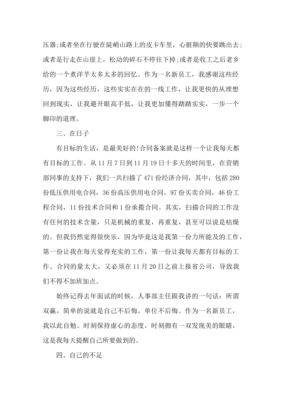 2024年合同管理员工作总结_第2页