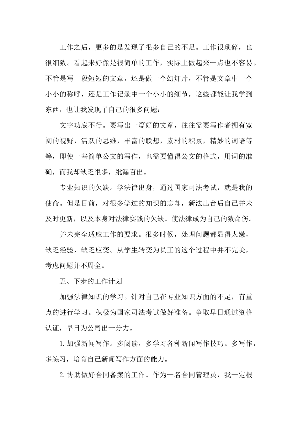 2024年合同管理员工作总结_第3页