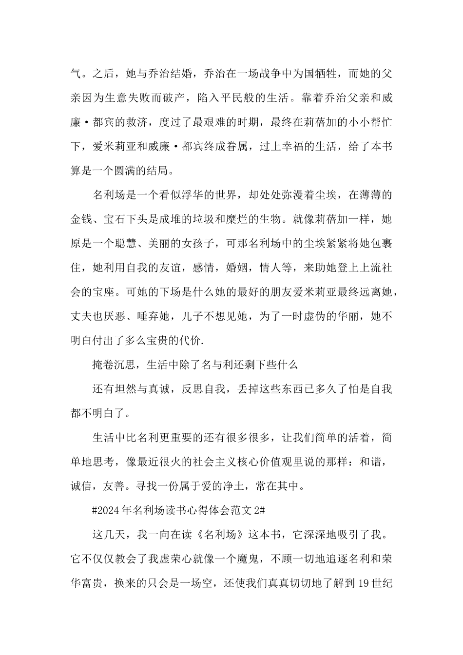 2024年名利场读书心得体会范文五篇_第2页