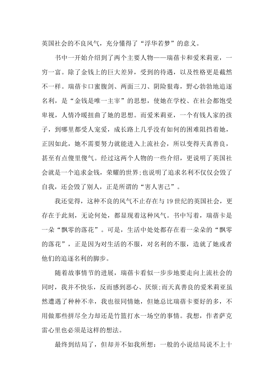 2024年名利场读书心得体会范文五篇_第3页