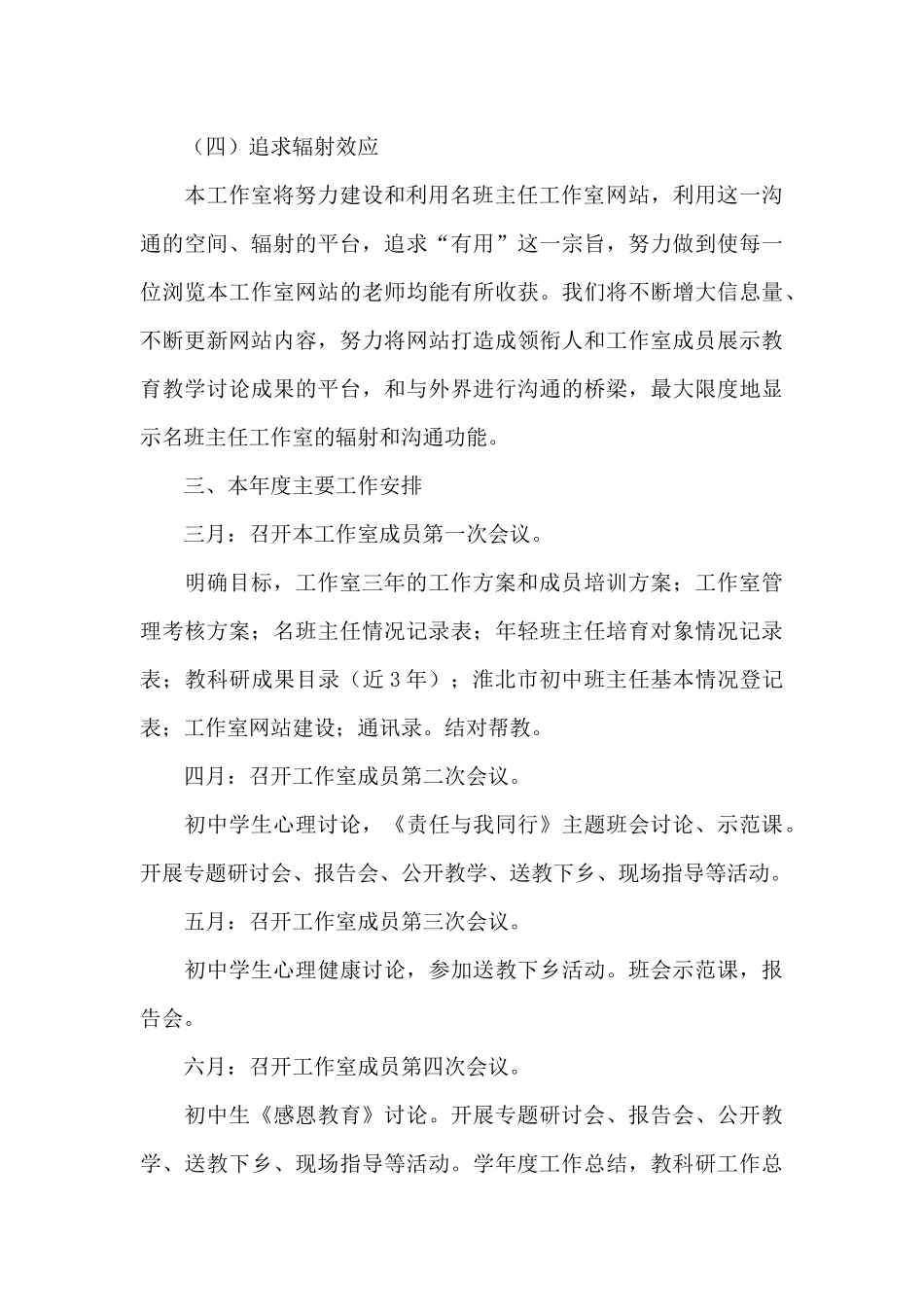 2024年名班主任工作室建设实施方案_第3页