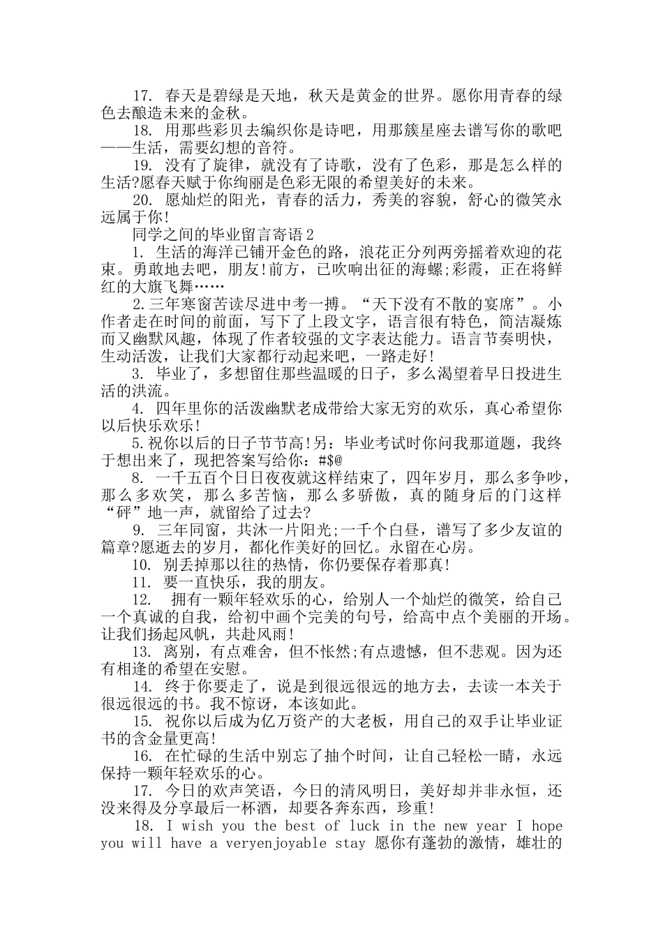 2024年同学之间的毕业留言寄语大全_第2页