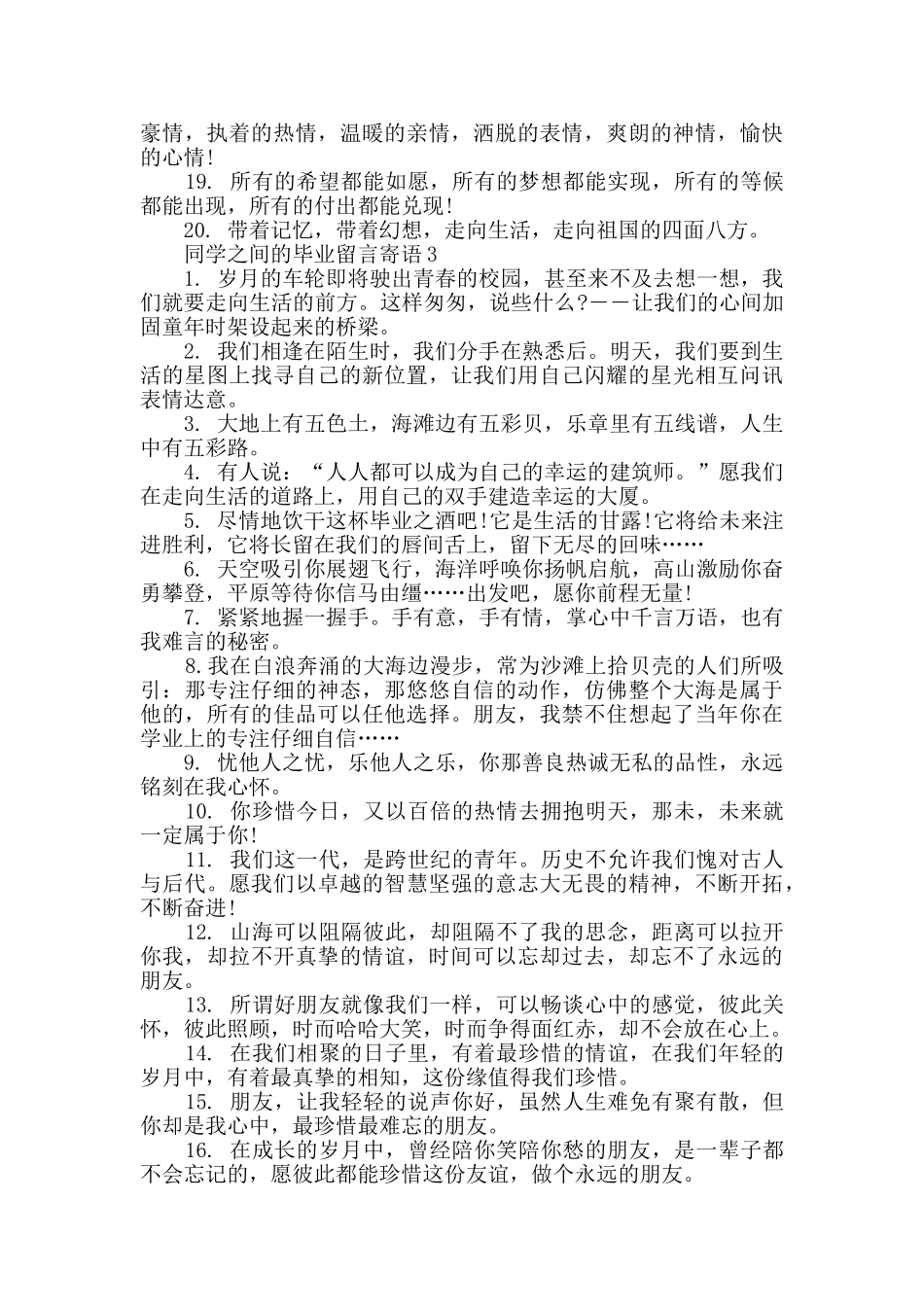 2024年同学之间的毕业留言寄语大全_第3页