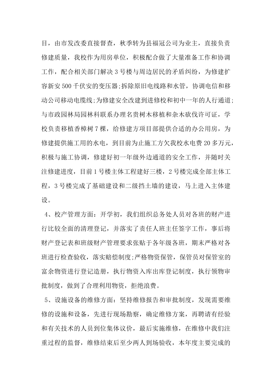 2024年后勤员工工作自查报告范文5篇_第2页