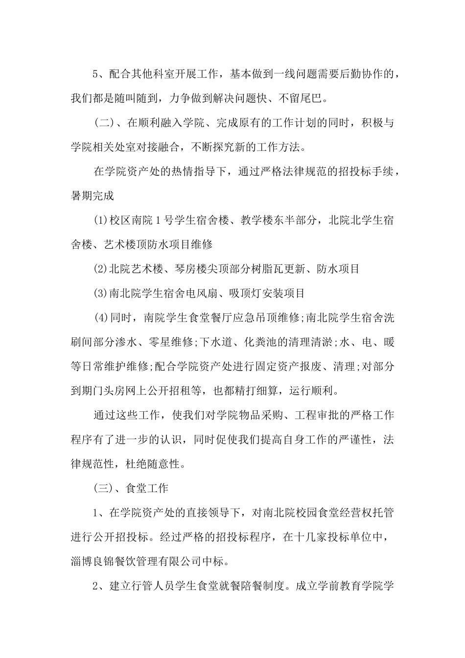 2024年后勤保障年终工作总结_第2页