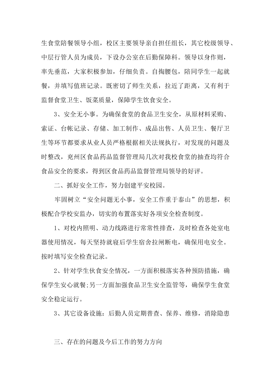 2024年后勤保障年终工作总结_第3页